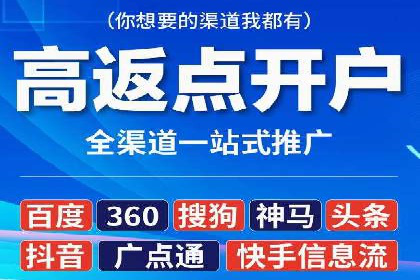 渠道开户返点案例：从零到一的突破